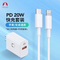 Snowkids苹果充电器20W快充线PD数据线套装iPhone14ProMax 121311充电头数据线插头双口快充头闪充线1米 【USB+C双口20W充电器+线套装】