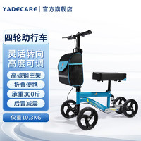YADECARE 骨折拐杖助行车轻便四轮推车可折叠带轮辅助行走器 【蓝色】四轮滑行车+弹簧减震