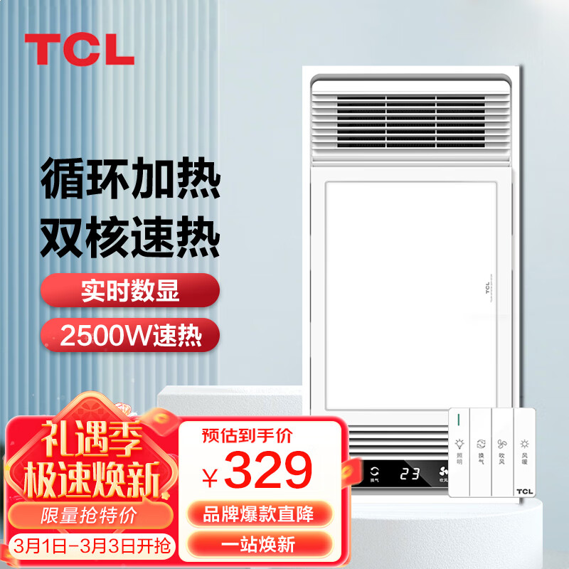 TCL风暖浴霸卫生间浴霸排气照明一体纤薄款浴室暖风机适用集成吊顶 B【双核五合一】强暖速热