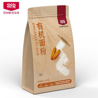 BeiChun 北纯 有机面粉2.5kg精制一等多用途有机小麦面粉无添加通用中筋