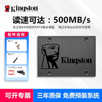 Kingston 金士顿 SSD固态硬盘台式机笔记本 SATA接口 A400固态硬盘 SA400S37-480G SATA3.0