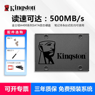 Kingston 金士顿 SSD固态硬盘台式机笔记本 SATA接口 A400固态硬盘 SA400S37-480G SATA3.0