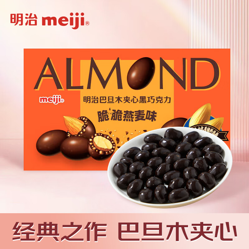 明治meiji 巴旦木夹心黑巧克力（脆脆） 
