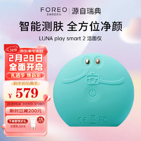 FOREO 斐珞尔 露娜洁面仪LUNA play smart2