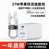 prolink 普罗林克 氮化镓好价：适用苹果33WProlink氮化镓充电器iPhone14/13/12/11快充头数据线