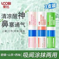 LOOBI 乐比 通气鼻爽薄荷棒 碧螺+山茶+西柚3支  任选三种