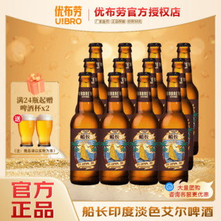 优布劳啤酒 船长IPA60海里 ≥6度国产精酿啤酒15°P原麦香啤 330mL 12瓶 光瓶装