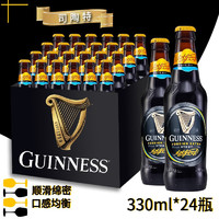 GUINNESS 健力士 世涛黑啤 司陶特啤酒 特酿 爱尔兰进口精酿啤酒 整箱装 330mL 24瓶