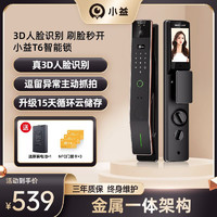 Yi-LOCK 小益 T6智能大屏猫眼家用5监控真3D人脸全自动智能指纹锁新款包安装