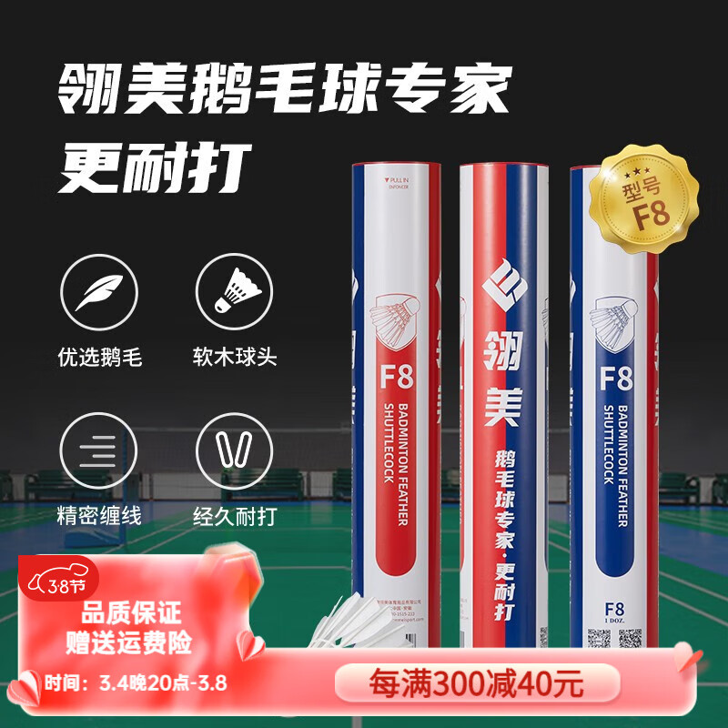 翎美羽毛球F8特选鹅毛耐打飞行稳定实用系列12只装 77球速