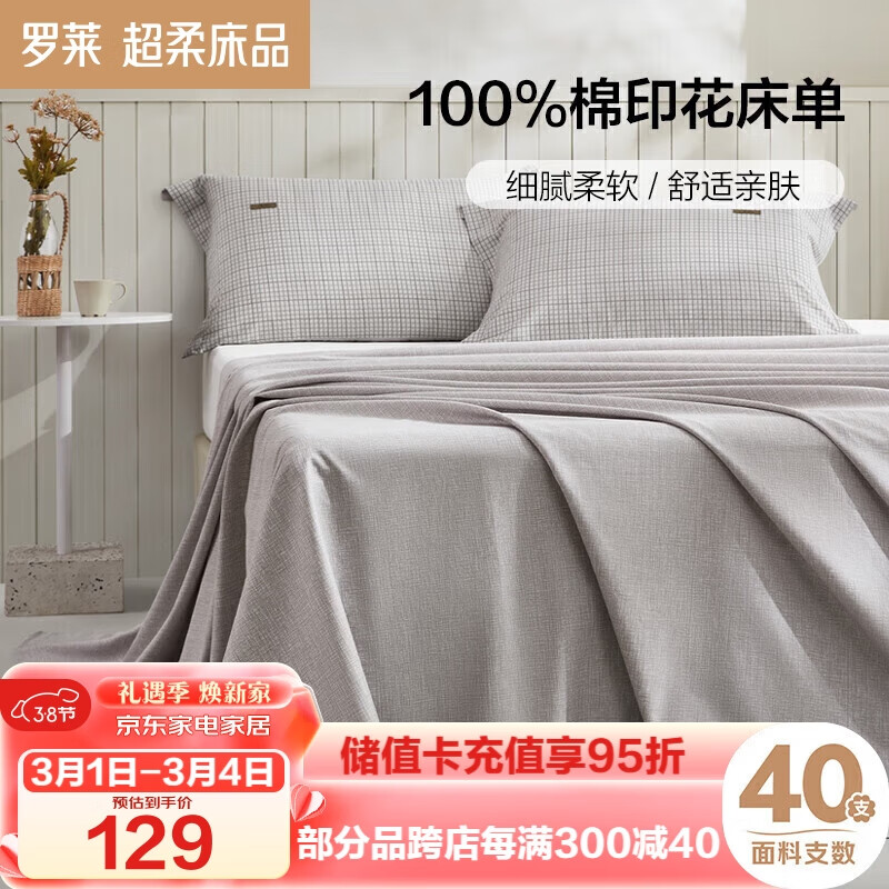 罗莱生活 LUOLAI 家纺纯棉床单单件床罩床盖床上用品 灰 230*250cm