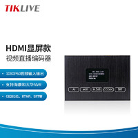 TIKLIVE HDMI带环出视频直播码器SRT局域网国标GB28181监控H265接NVR录像 HDMI码器带环出（显屏款） HDMI码器