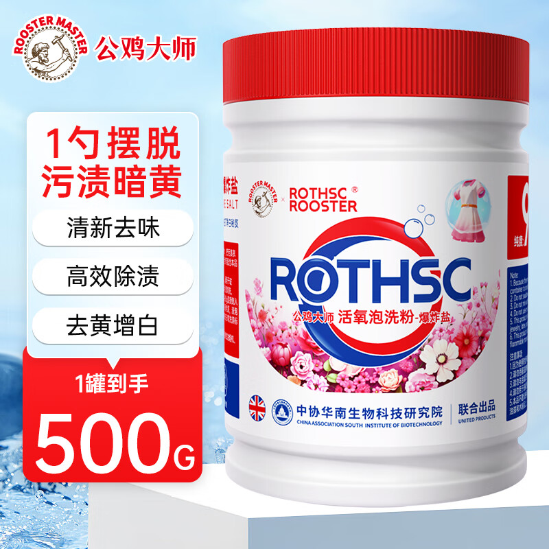 ROTHSCROOSTER 公鸡大师 衣物爆炸盐 500g 1罐