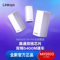 领势（LINKSYS）MX5503 AX5400M 5G双频WIFI6无线千兆分布式路由器全屋WiFi覆盖 全屋WiFi覆盖Mesh组网MX5500系列