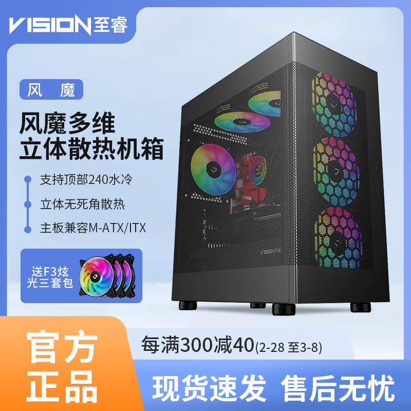 VISION 至睿 机箱