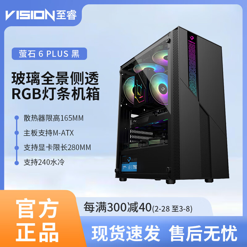 VISION 至睿 机箱