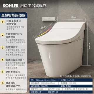 KOHLER 科勒 星慧智能坐便器卫生间一体机全自动智能马桶官旗同款