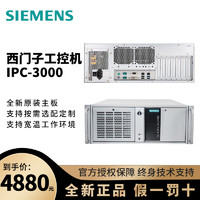 DWTPCSIEMENS西门子工控机IPC-3000整机4U机箱H110主板支持6/7代CPU 西门子IPC-3000-H110【可升级配置】 i3-6100/8G+512GSSD
