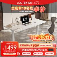 Loctek 乐歌 ES2 智能升降桌 双电机 白色 1.2m