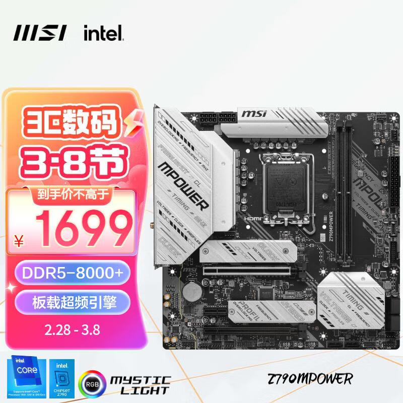 微星（MSI）Z790MPOWER WIFI主板 支持 CPU 14700KF/ 14700K/13700K(Intel Z790/LGA1700)
