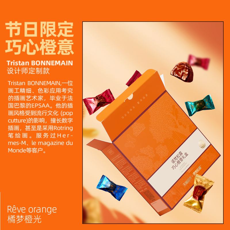 诺梵 巧意橙心松露巧克力200g*1盒（代可可脂）