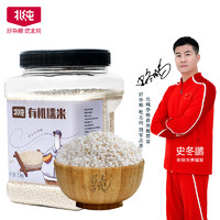 88VIP：BeiChun 北纯 有机糯米1.5kg新米包粽子五谷杂粮东北粗粮饭粥红米黑米紫米