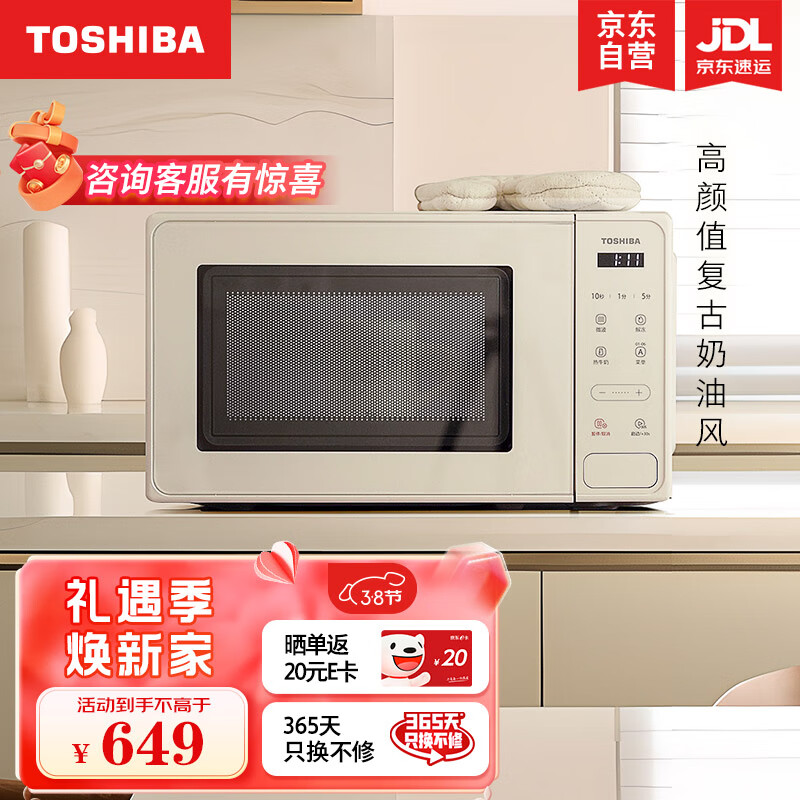 东芝（TOSHIBA）微波炉小型迷你家用转盘式20升台式加热 小奶油简单易用智能菜单 超薄小尺寸奶白色复古ER-XS2205 白色 20