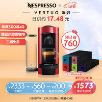 Nespresso Vertuo Plus胶囊咖啡机套装 全自动家用商用咖啡机 含50颗咖啡胶囊 Plus魅力红及甄选咖啡5条装