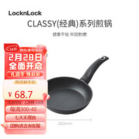 乐扣乐扣（LOCK&LOCK）经典系列煎锅20cm 不粘平底锅煎蛋牛排燃气电磁炉通用CAF2048