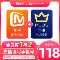 芒果TV 會員12個月年卡+京東Plus年卡