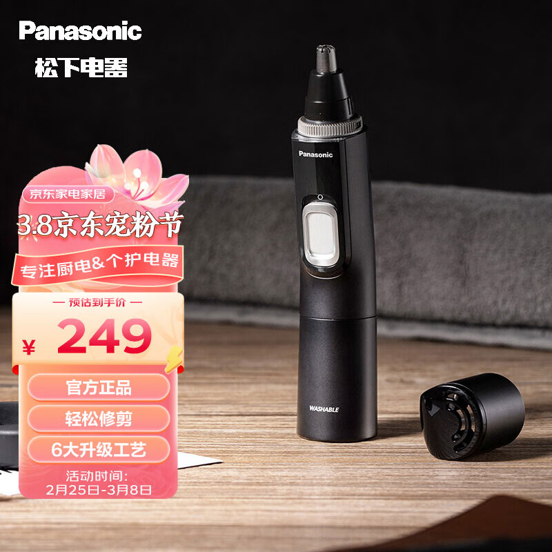 松下(Panasonic)鼻毛修剪器电动剃毛器鼻毛剪鼻毛器修眉器全身水洗ER-PGN70K405典雅黑【理容优选】