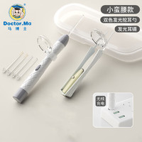 Doctor.Ma 马博士 儿童挖耳勺掏耳勺发光可视掏耳朵采耳工具套装白色2件套