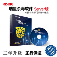 RISING 瑞星 殺毒軟件V17服務器Server版1用戶3年升級
