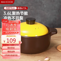 美厨（maxcook）陶瓷煲砂锅 汤锅炖锅养生煲 手工彩釉耐干烧 3.6L黄MCTC3279 陶瓷煲黄3.6L