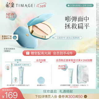 彩棠（TIMAGE）白皮款增量 双拼高光粉膏修容提亮遮泪沟法令纹女神节 增量版白皙色号(适合白皙肤色)