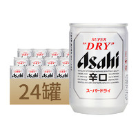 Asahi 朝日啤酒 新日期日本麒麟朝日啤酒135ml小罐超爽生啤酒迷你一口罐百億24罐