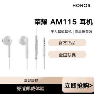 HONOR 荣耀 AM115 3.5mm有线耳机 线控半入耳式 高清音效 麦克风