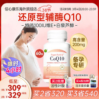 Confidence USA 美国信心药业 信心康乐辅酶q10备孕还原型软胶囊coQ10美国