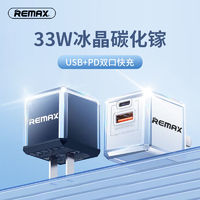 REMAX冰晶氮化镓充电头PD30W双口快充充电器快充套装适用苹果华为