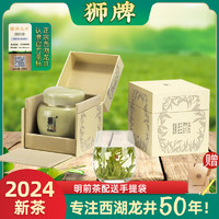 2024新茶预定 狮峰龙井 狮牌西湖龙井茶精选明前头茶50克绿茶瓷罐
