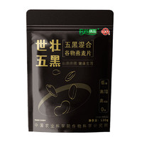 世壮五黑混合燕麦片530g/袋 中国农科院研制谷物麦片营养早餐品