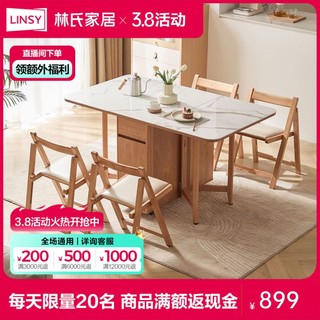 LINSY 林氏家居 北欧原木风岩板餐桌椅组合小户型折叠桌子林氏木业OU2R
