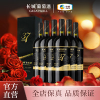 GREATWALL 北緯37特級精選赤霞珠干紅葡萄酒750ml