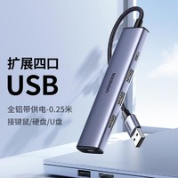UGREEN 綠聯 USB分線器2.0鋁合金4口HUB集線器擴展塢一拖多接口轉換器延長線