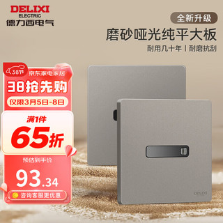 DELIXI 德力西 开关插座面板哑光磨砂大板家用墙壁电源86型开关面板 827大地棕 人体感应廊灯