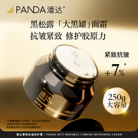 PANDAW 潘达 黑松露面霜250g 玻色因抗皱紧致修护保湿霜