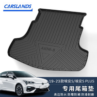 Carslands 卡斯蘭 適用于19-22款廣汽新能源Aion埃安S/V/Y后備箱墊防水專車專用TPE汽車尾箱墊 19-23款Aion S埃安S plus