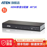 ATEN 宏正 HDMI分配器高清视频 分屏器 分频器 一进四出1分4 分频器 VS184A