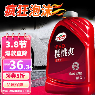 Turtle Wax 龟牌 洗车液大桶冰蜡清洁剂铂金盾樱桃爽PRO蜡洗液 2L 1瓶 +海绵毛巾