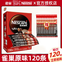 Nestlé 雀巢 咖啡醇香原味15g